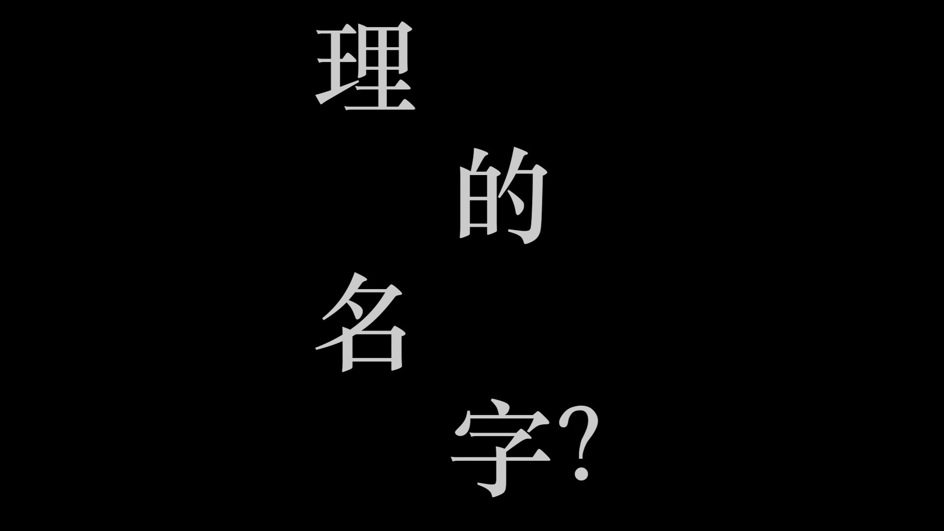 理的名字 南京理工大学“红微录”作品哔哩哔哩bilibili