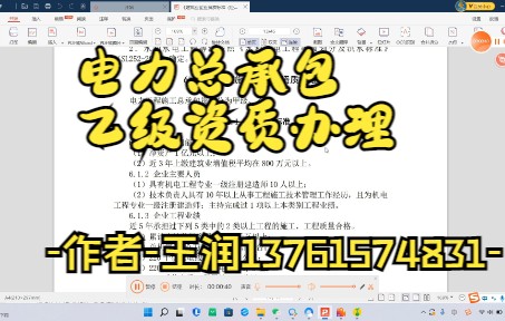 上海电力总承包乙级办理条件和正式办理时间哔哩哔哩bilibili