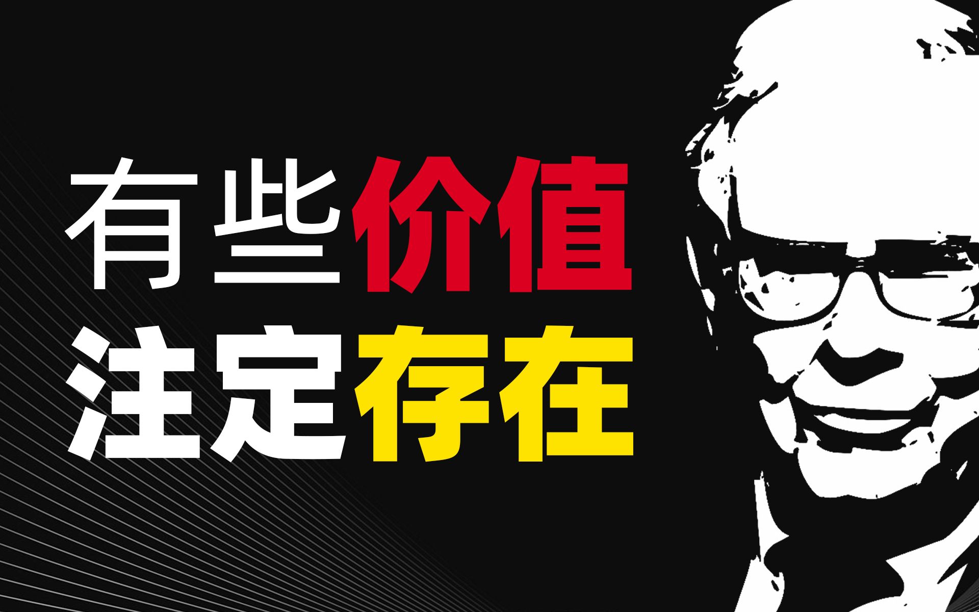 【王叨夜话】27:投资与投机,聊聊价值投资,聊聊巴菲特和他的公司_哔哩