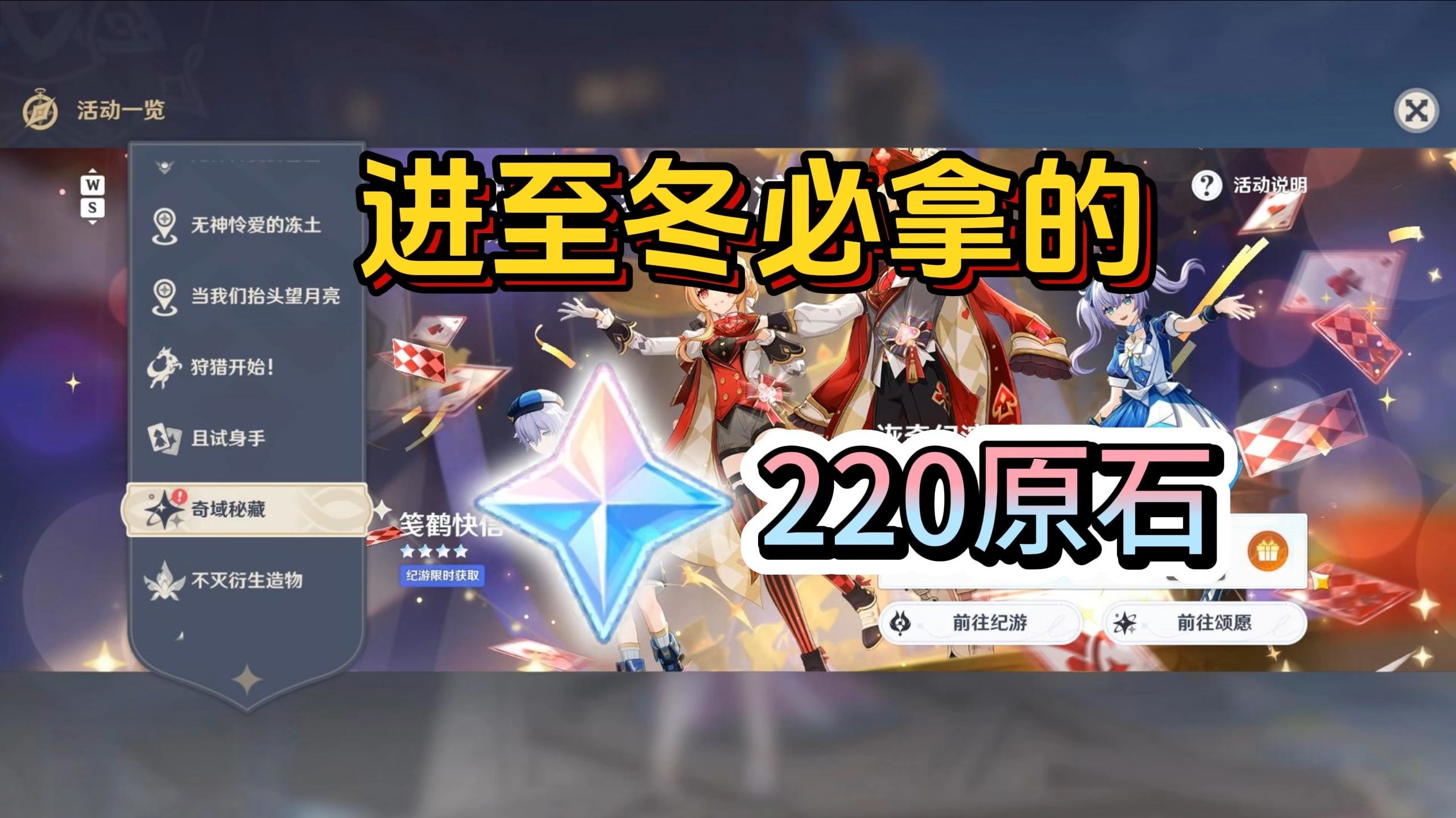 进至冬这220原石，千万别忘了领！