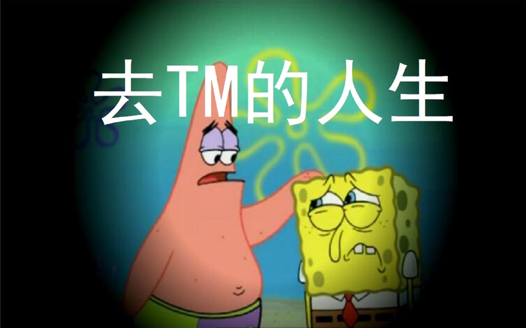 我要重复失去欢乐那天所做过的一切