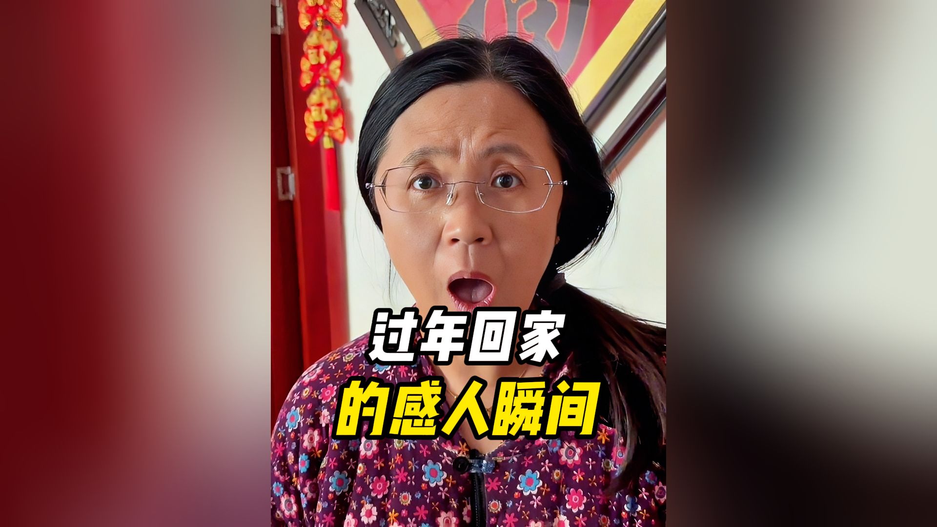 过年回家的感动瞬间,这或许就是过年回家的意义!