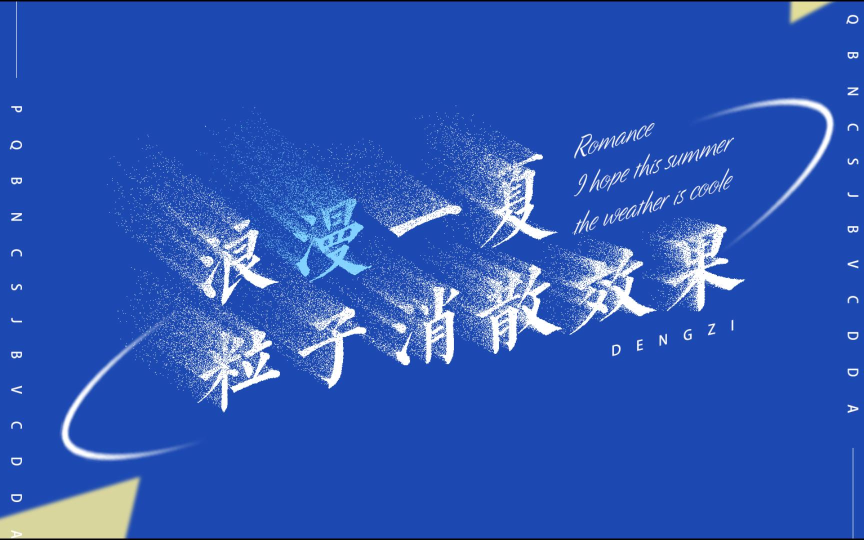 如何在ps中制作粒子消散效果?