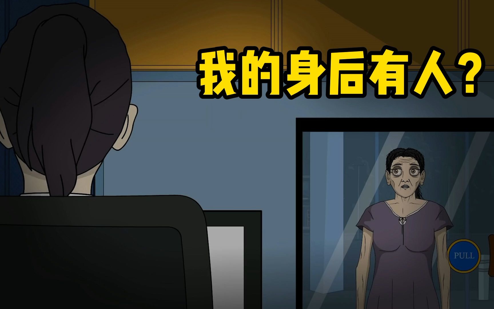 恐怖故事:店里来了一位顾客,她说我身后有人,而我却什么都看不见_哔哩