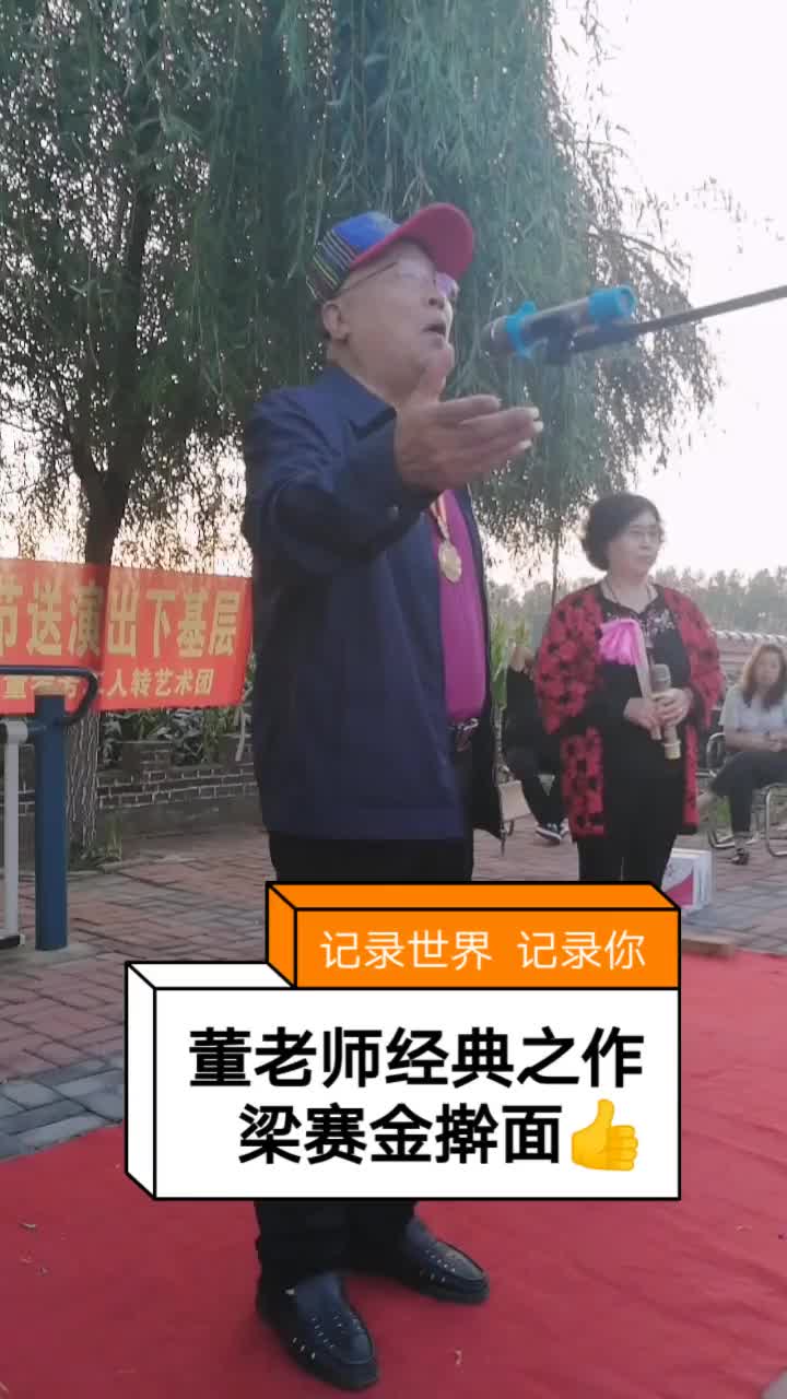 董孝芳梁赛金擀面全剧图片