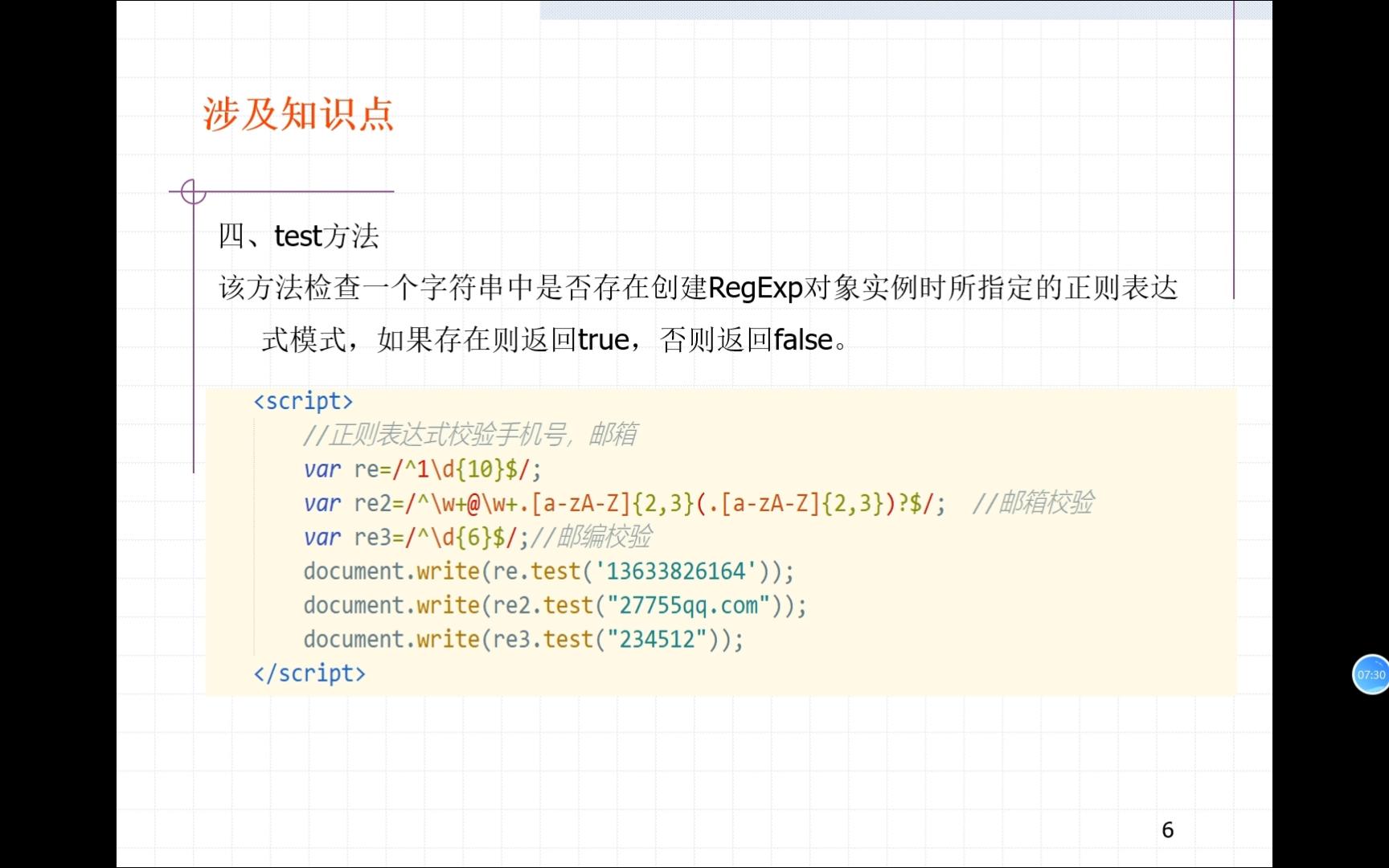 JavaScript案例正则表达式校验手机号邮箱邮政编码哔哩哔哩bilibili