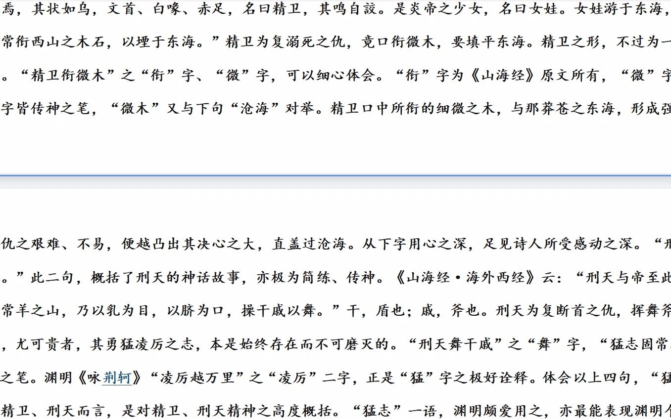 2022第七届小学生古诗文大会 补充篇目 06读山海经诗三首其十哔哩哔哩bilibili