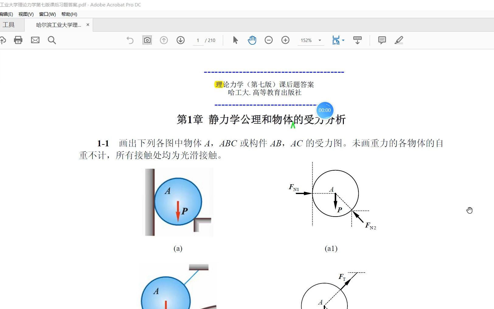 理论力学课后习题及答案解析哔哩哔哩bilibili