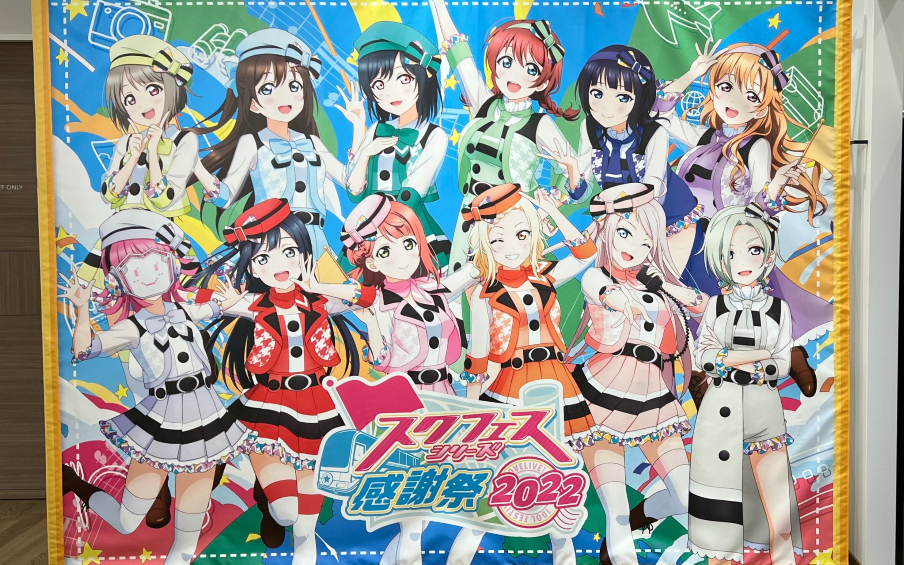 2022学园偶像感谢祭台场限定虹团等身立牌展示