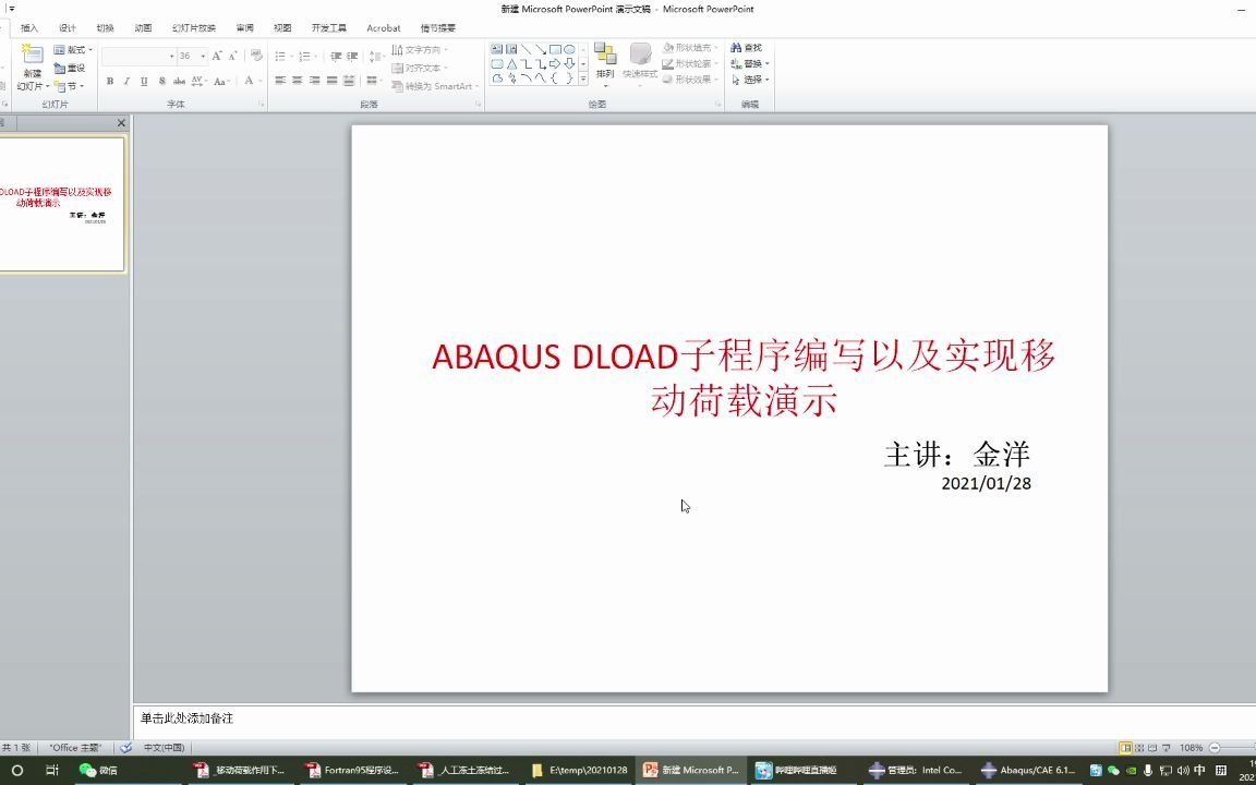 ABAQUSdload实现移动荷载哔哩哔哩bilibili