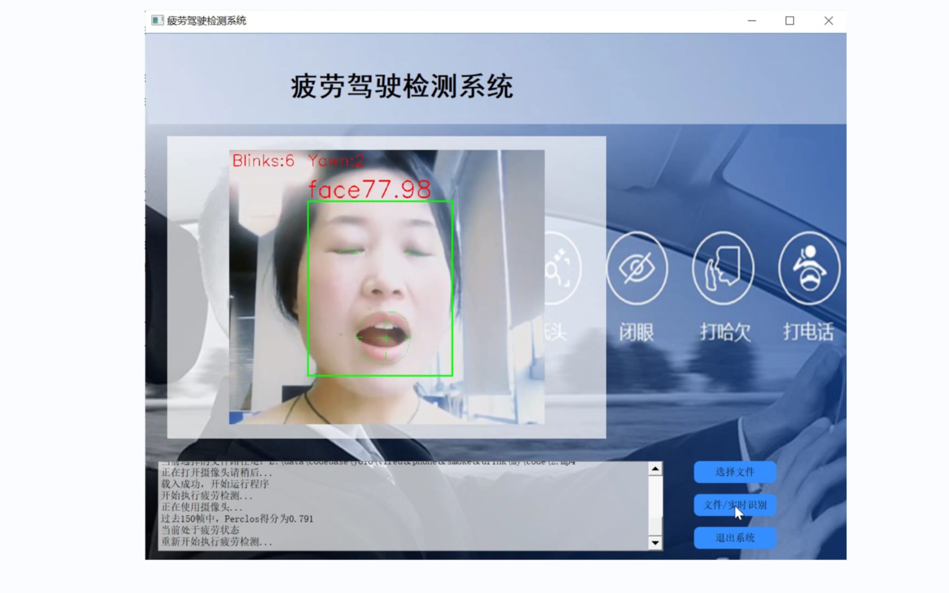 [图]基于Perclos＆改进YOLOv7的疲劳驾驶DMS检测系统（哈欠＆喝水＆抽烟＆打电话检测）