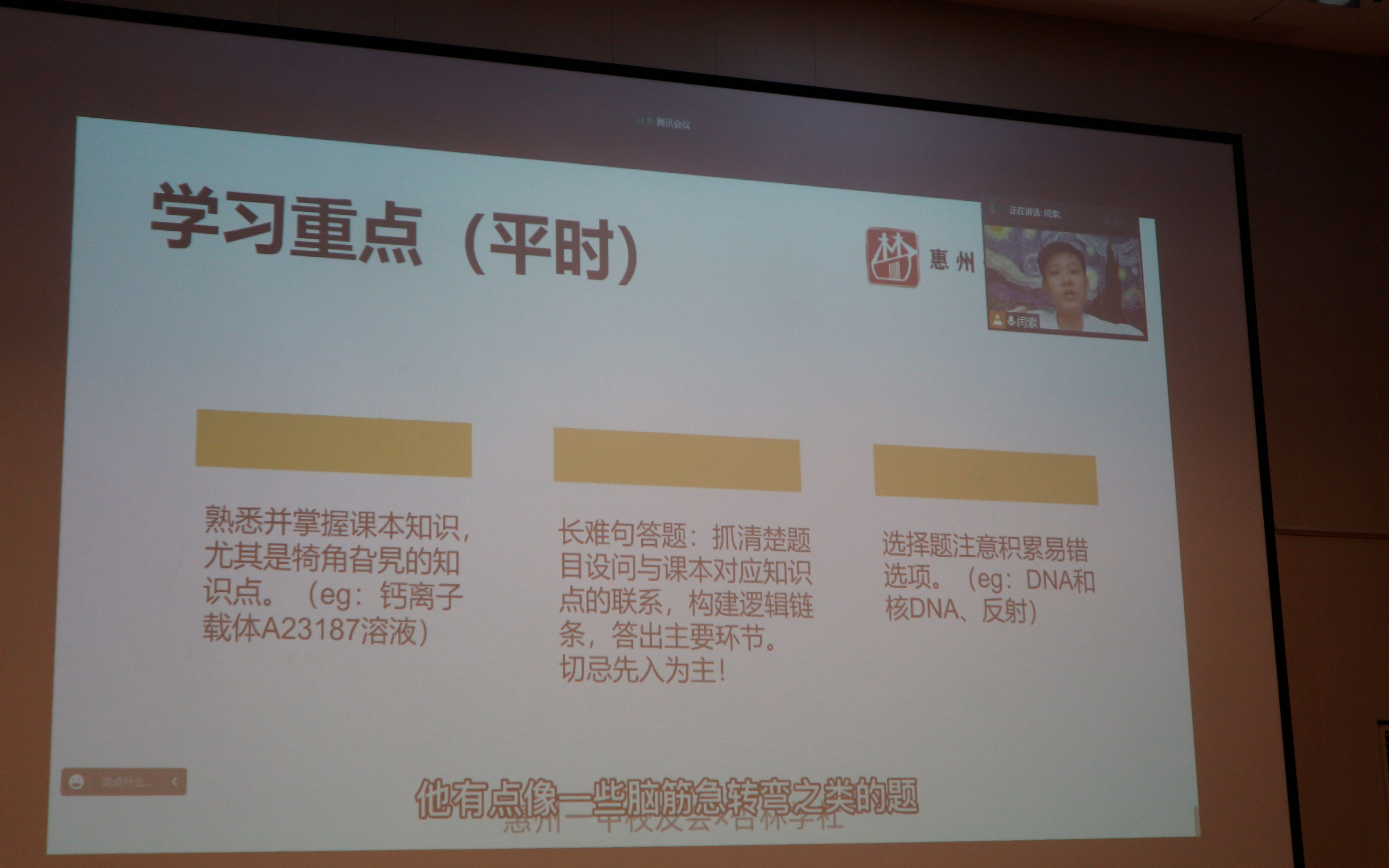 【惠州一中2022学霸交流会】闫索(生物)哔哩哔哩bilibili