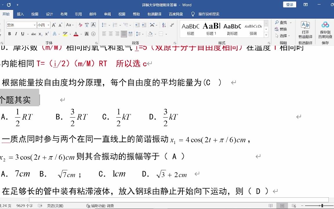 phy自由度平均能量的推导公式列举(难)30哔哩哔哩bilibili