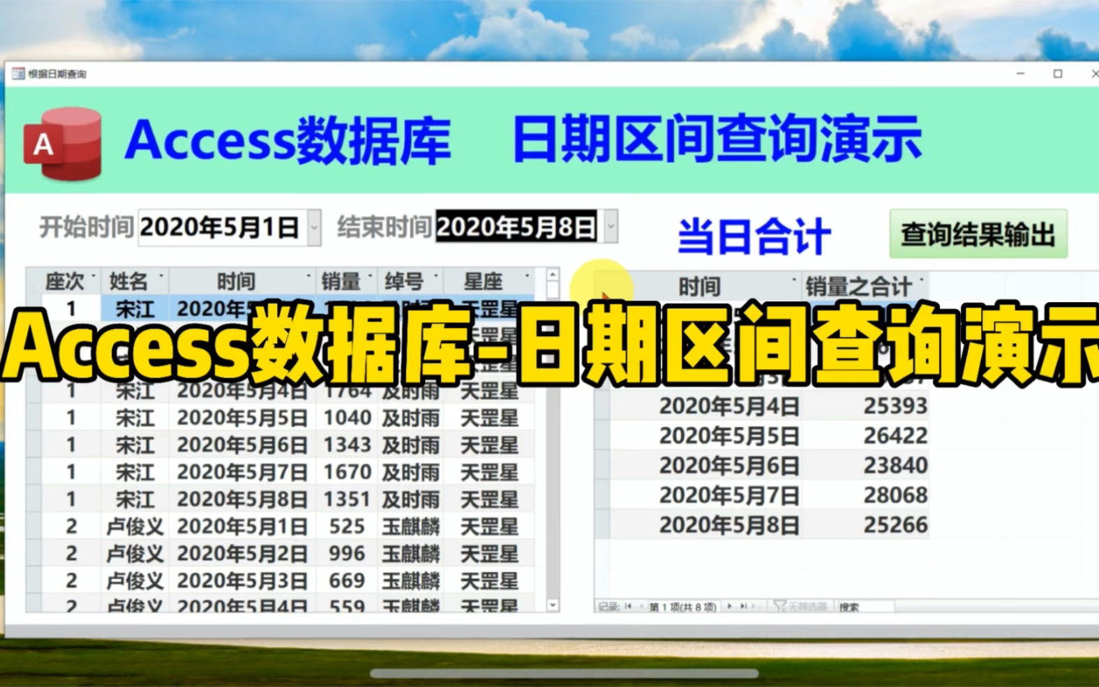 Access数据库日期区间查询演示哔哩哔哩bilibili