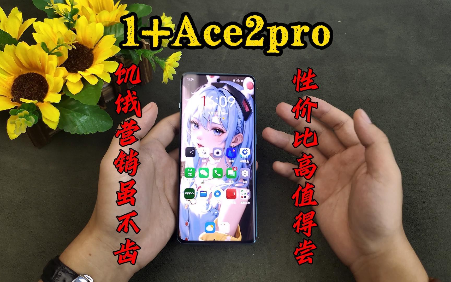 一加Ace2pro饥饿营销真难顶啊!!!不过抢到手是真的香,具体的进来说哔哩哔哩bilibili