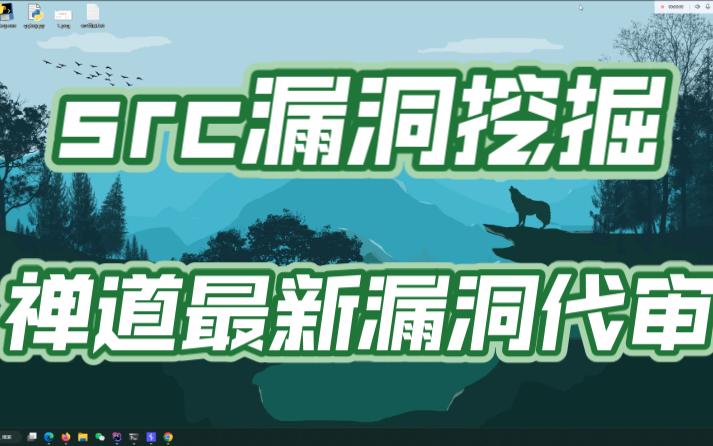 【分享】src挖掘过程之简单禅道代码审计学习过程哔哩哔哩bilibili