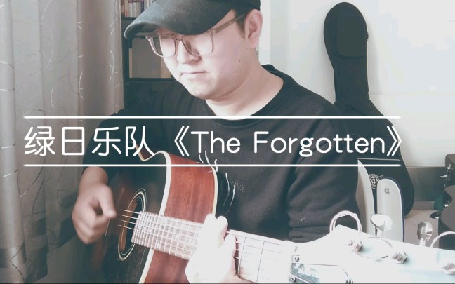 [图]绿日乐队《The Forgotten》弹唱