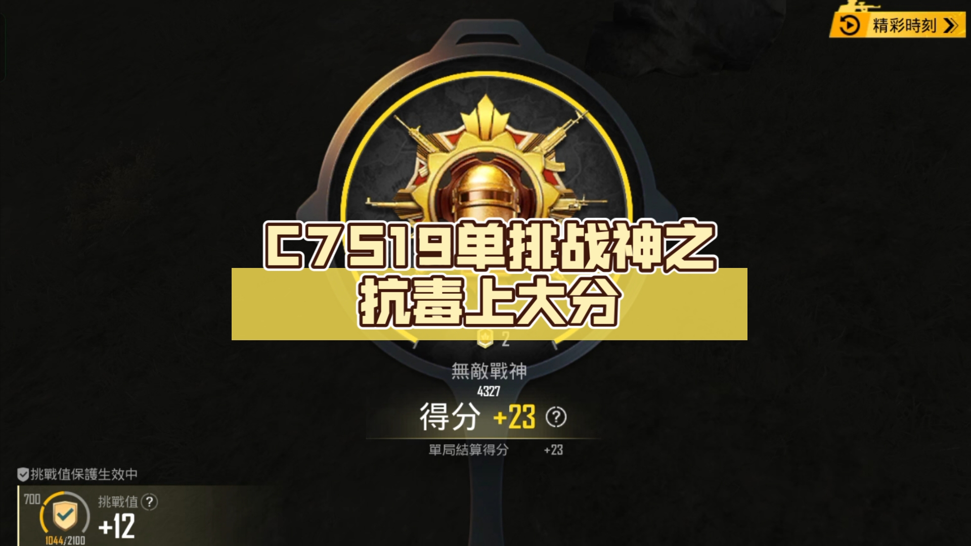 pubg端游段位表图图片