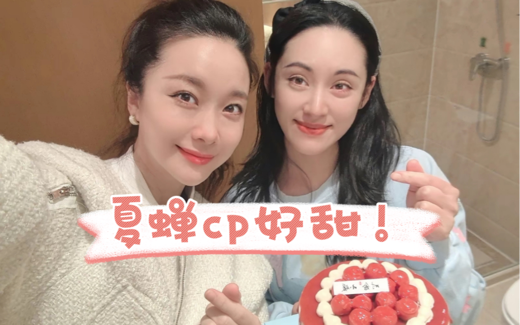好甜呀我们顶流夏蝉cp～谢厅活宝啊,继云霄后小百花同款发型教程加一