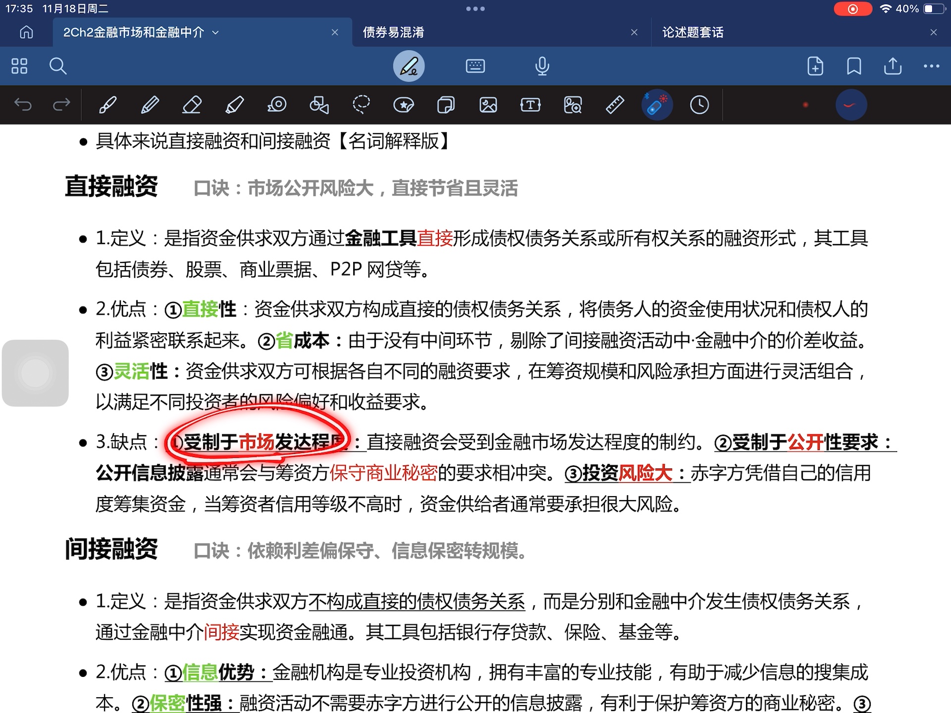 c2s3直接融资间接融资