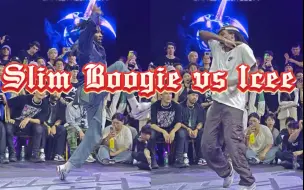 Download Video: 【两大舞种巅峰高手梦幻对决】Slim Boogie vs Icee @ BattleFresh