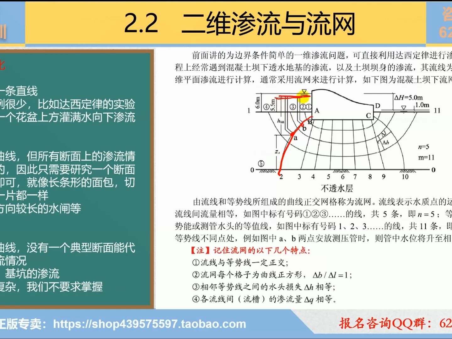 【2023土力学】2.2 土的渗透性和渗流问题  二维渗流与流网哔哩哔哩bilibili