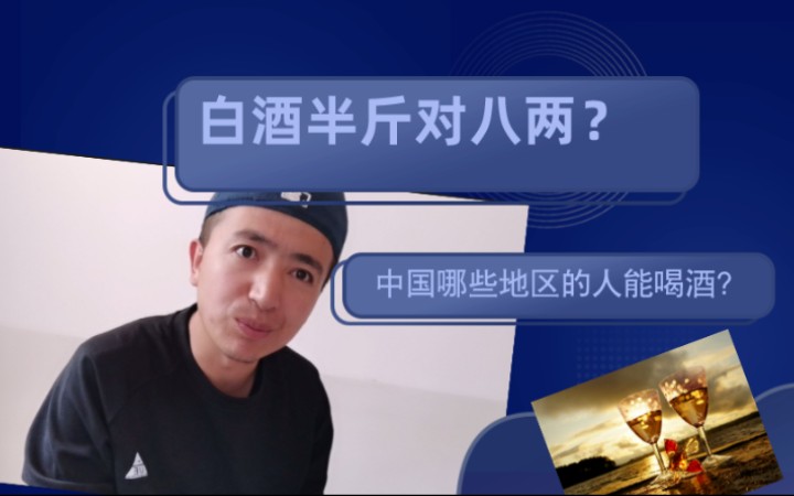 [图]喝酒都是有标准的，为什么有些人特别能喝？又有什么方法喝酒不容易醉