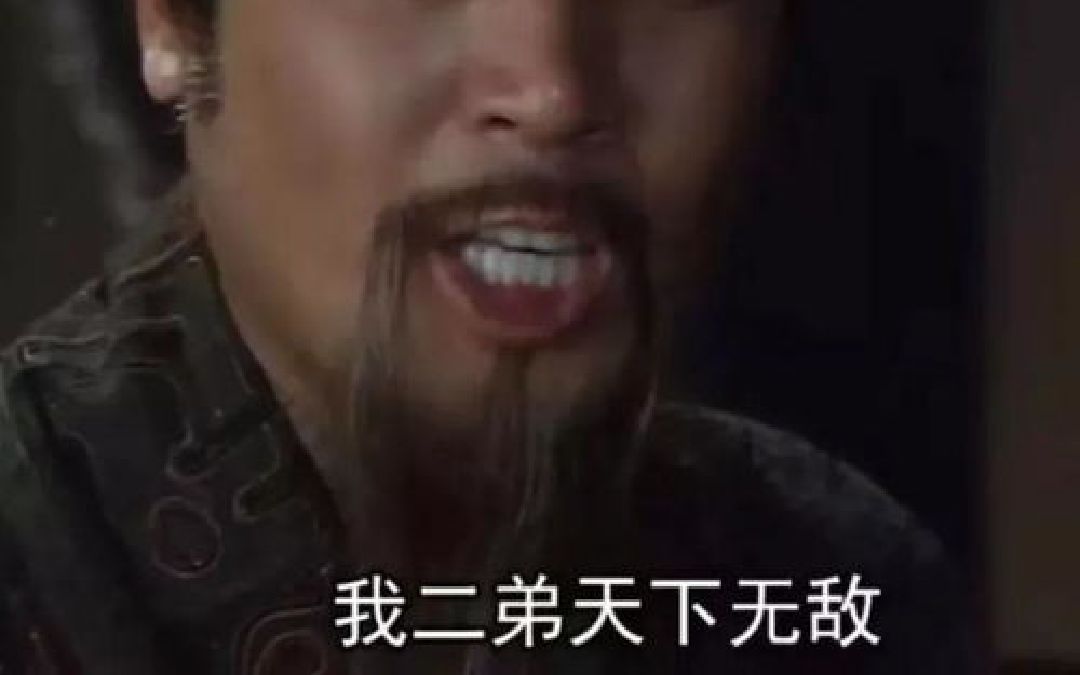 我二弟天下无敌!