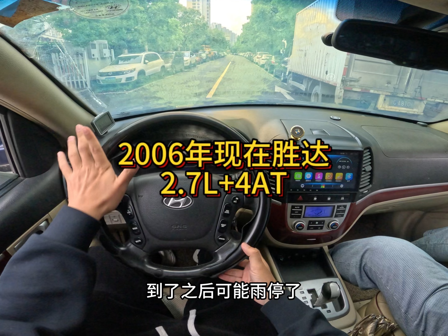 我花8000买了一辆2006年二手车现代胜达!哔哩哔哩bilibili