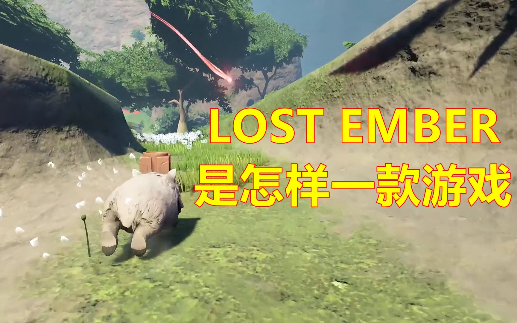 [图]失落余烬（lost ember）是怎样一款游戏