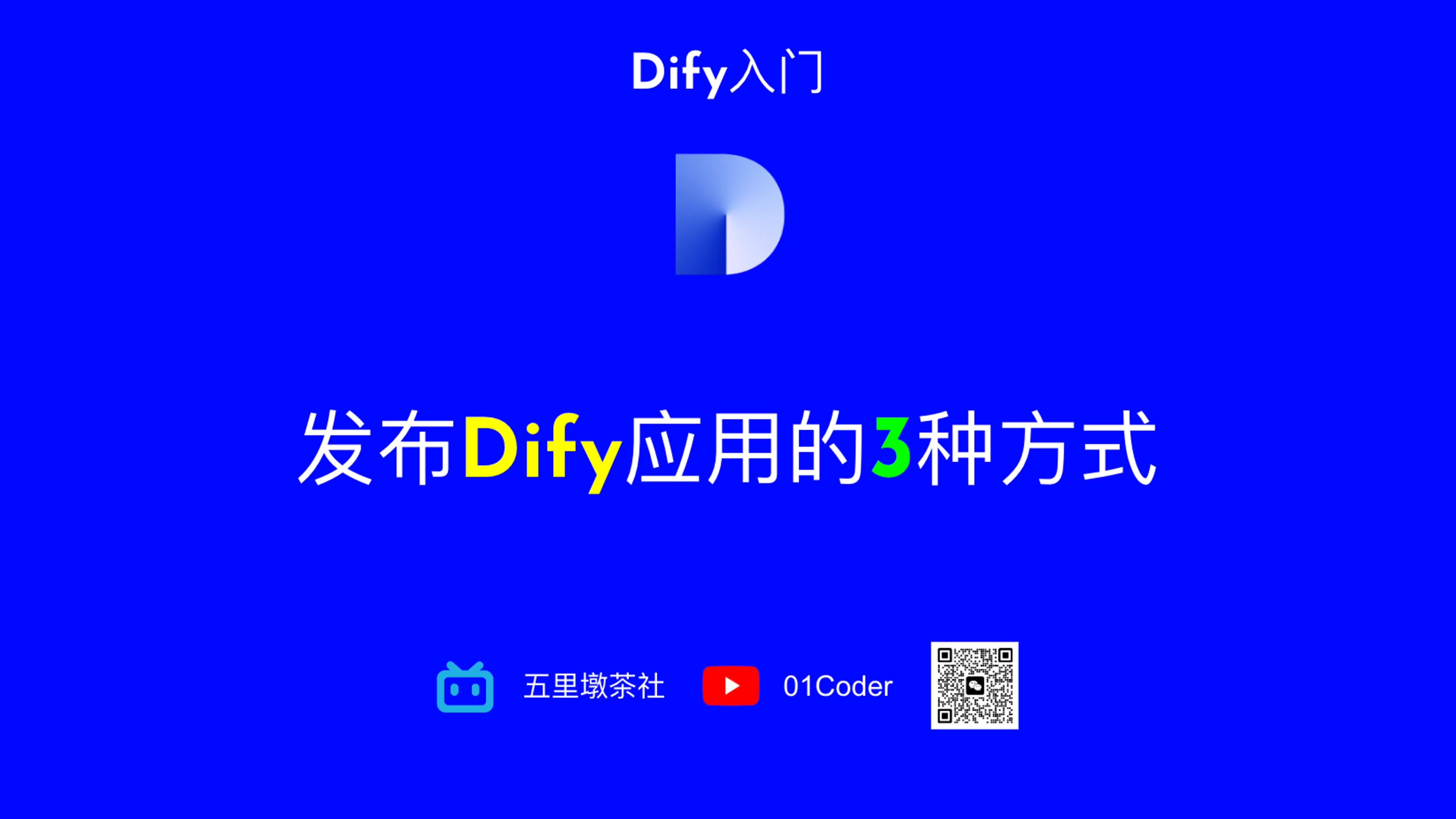 【Dify入门】发布Dify应用的3种方式哔哩哔哩bilibili