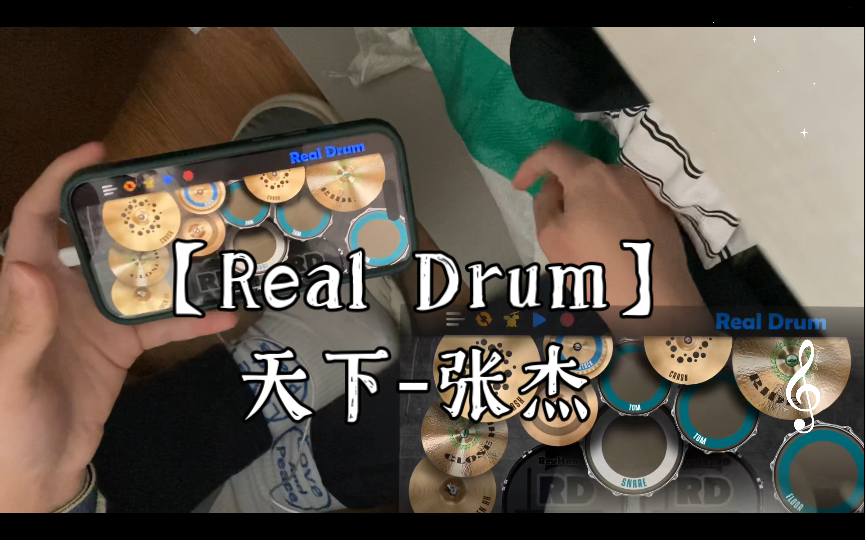 [图]【Real Drum】天下-张杰