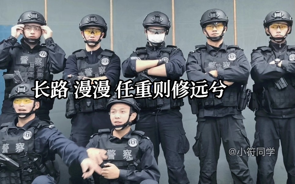 今日份投稿来自贵州警察学院哔哩哔哩bilibili