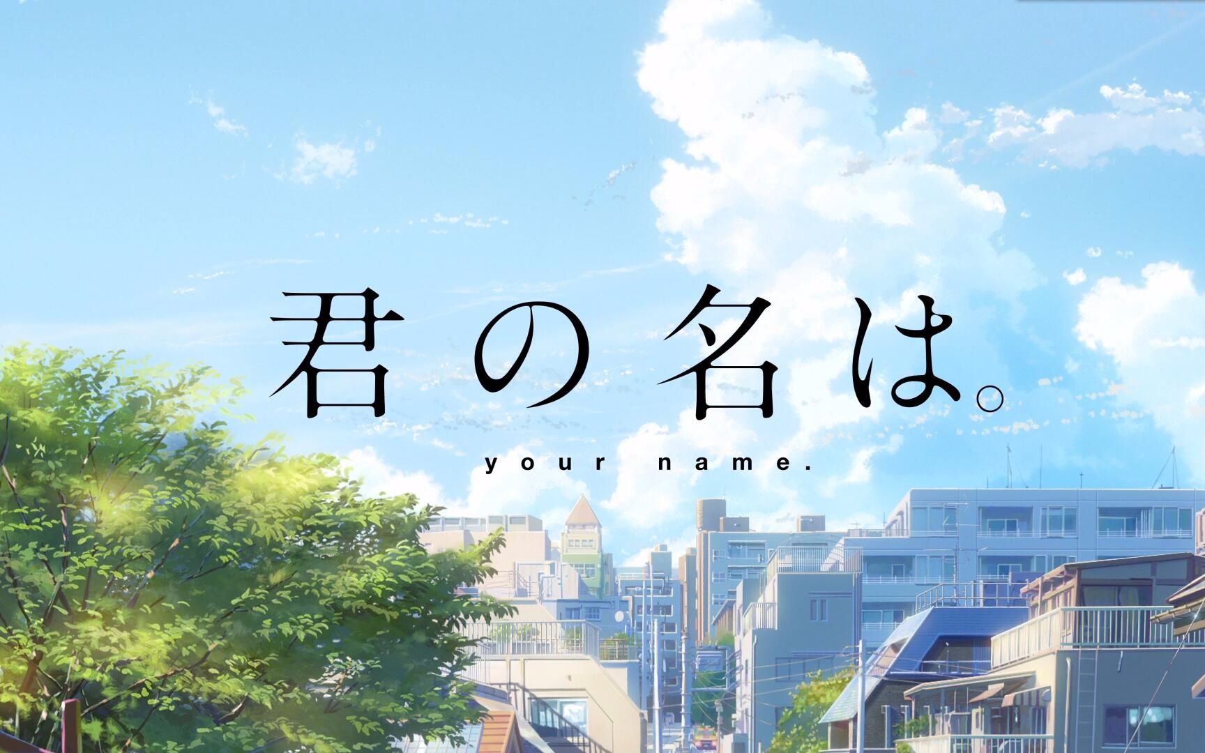 【你的名字/amv】you outside my window.