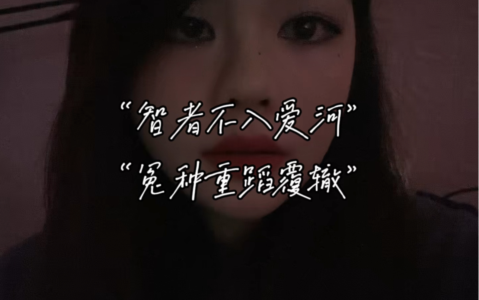 无爱一身轻,有爱变神经
