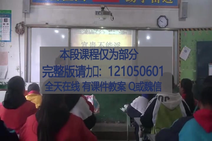 人教部编版八年级语文上册《21富贵不能淫》郑老师优质课公开课教学视频哔哩哔哩bilibili