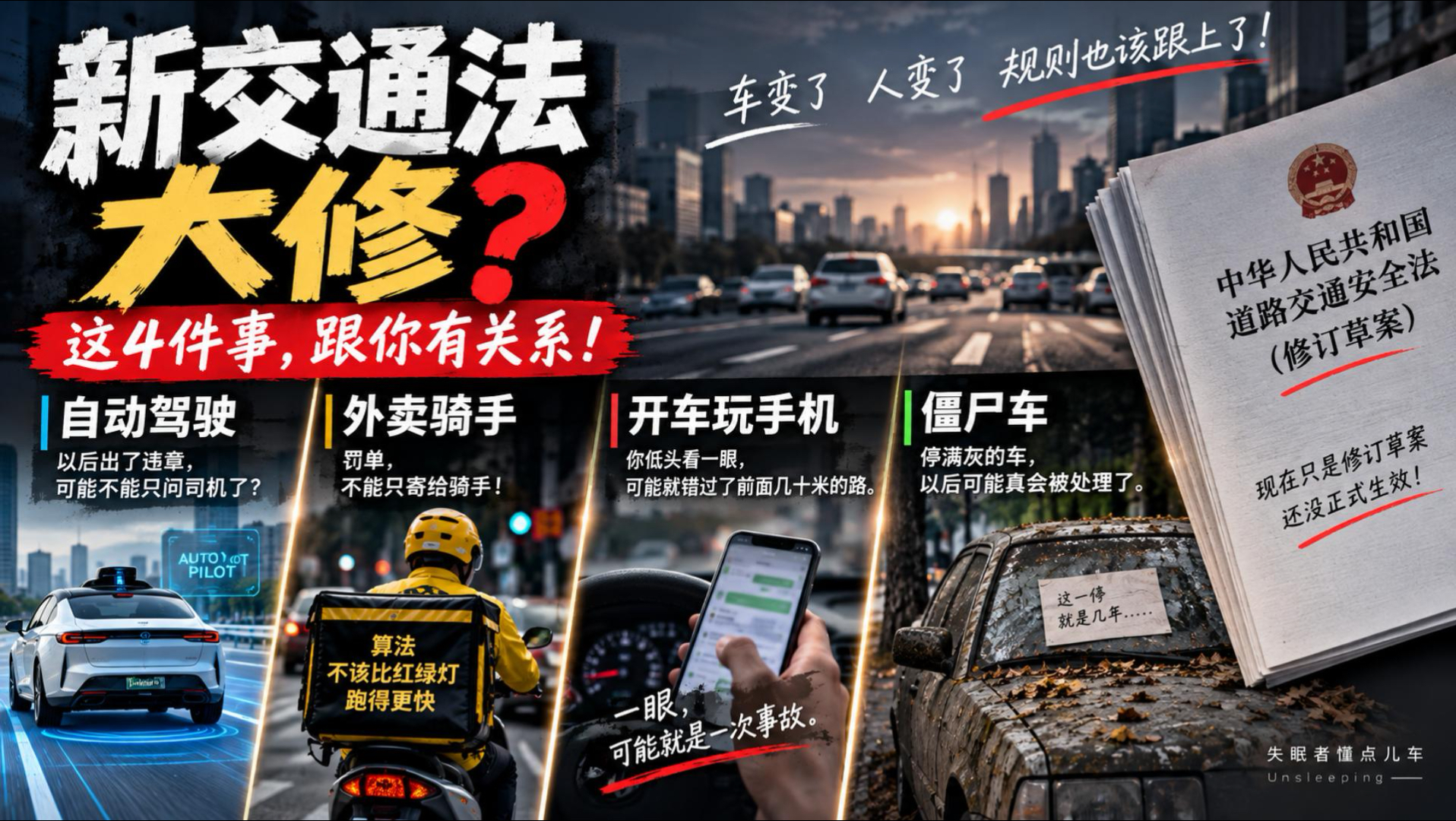交通法修订草案来了
