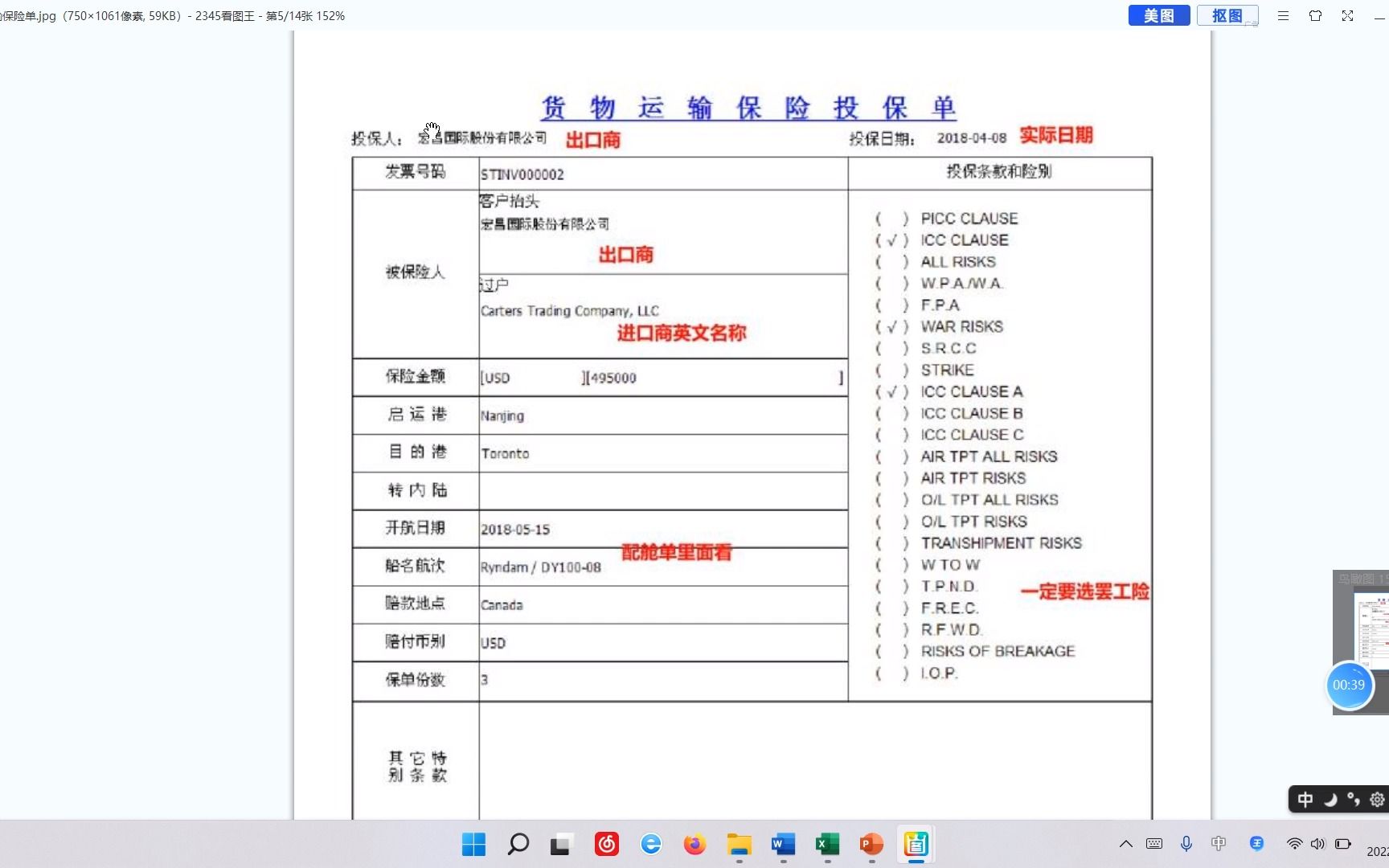 16世格simtrade国贸生操作如何填制货物运输保险投保单哔哩哔哩bilibili