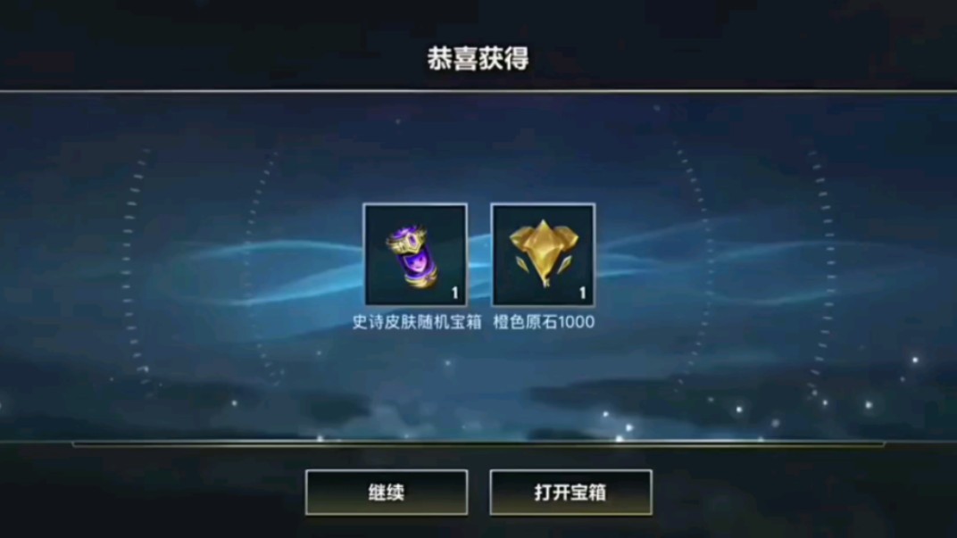 参与即可获得1000橙石 史诗皮肤随机宝箱!-哔哩哔哩