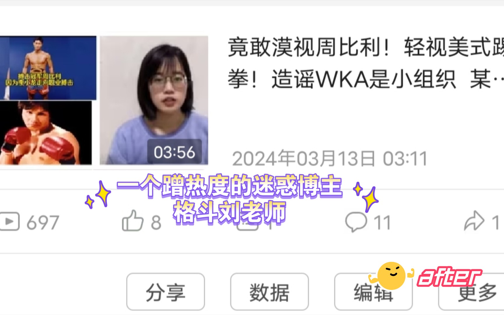 “格斗刘老师”,一个蹭热度的迷惑博主哔哩哔哩bilibili