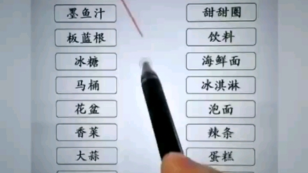 汉字找茬