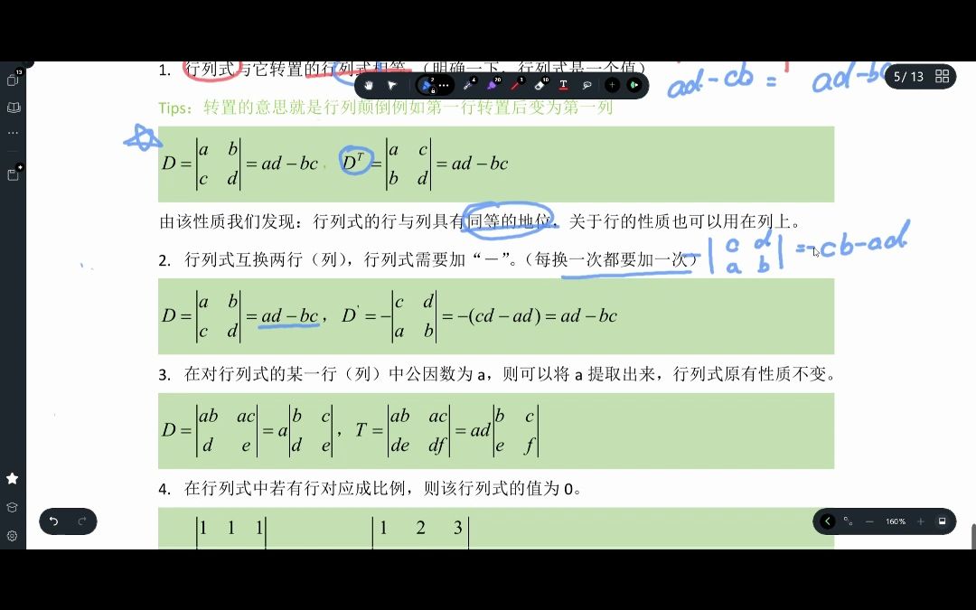 1.行列式的性质(江苏专转本)哔哩哔哩bilibili