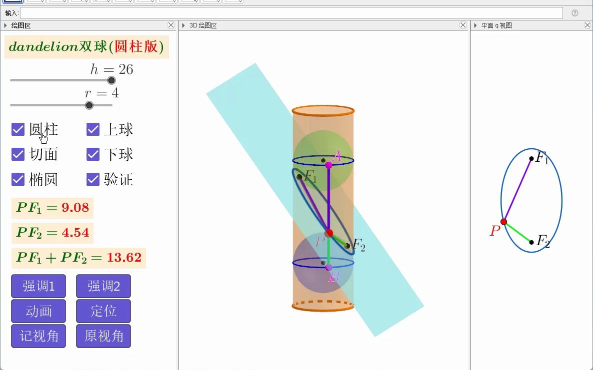 dandelion双球,圆柱新版哔哩哔哩bilibili