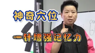 Télécharger la video: 刘红云：1个“神奇穴”增强记忆力，改善脑循环，董氏奇穴针灸教学