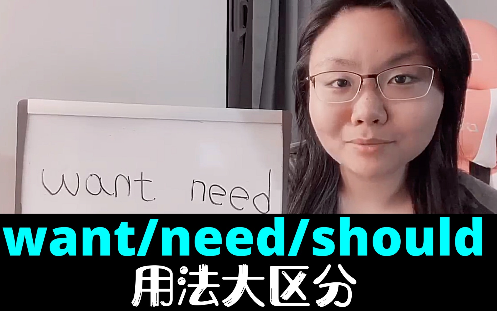 美国人天天说的want/need/should意思大不同你还分不清吗?哔哩哔哩bilibili