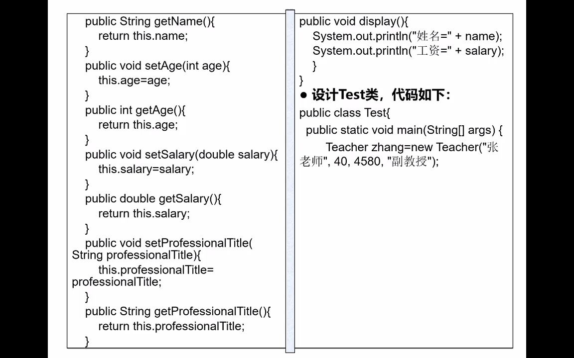 [图]面向对象程序设计Java-09类的置取方法-03