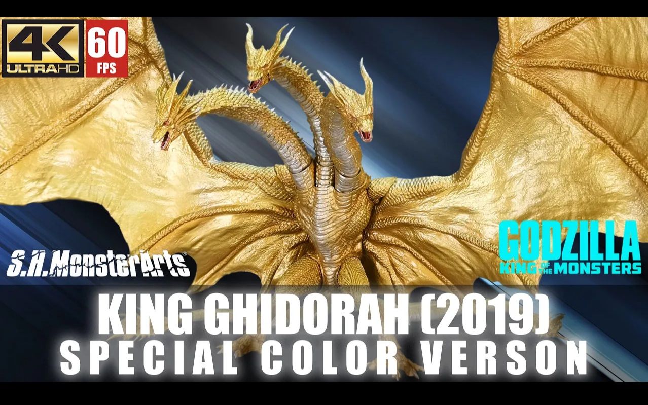 搬运玩具简评shmonsterartsshm王者基多拉2019specialcolorversion