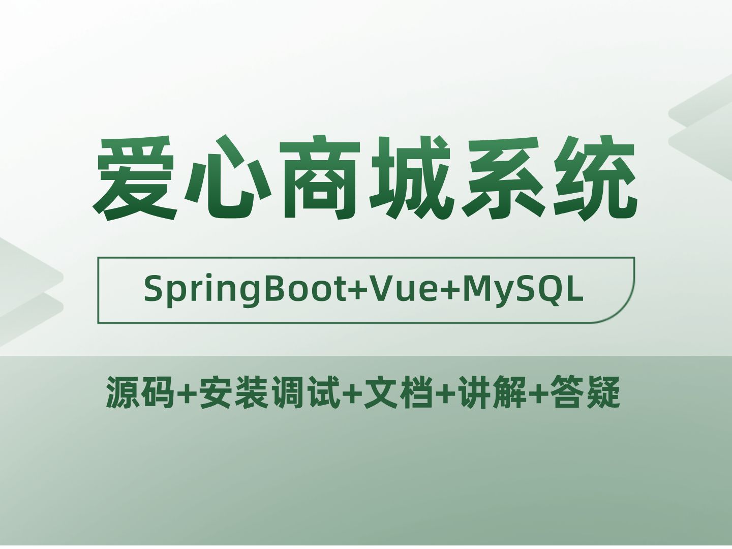 爱心商城系统 计算机毕业设计 Java SpringBoot Javaweb Java实战项目 前后端分离 安装调试哔哩哔哩bilibili