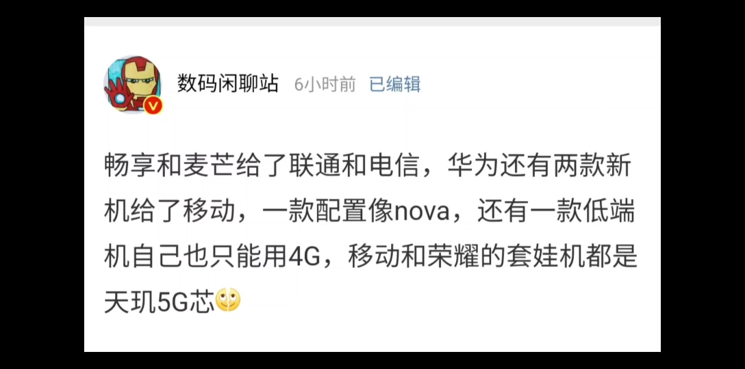 华为或将出售畅享麦芒以及nova手机业务哔哩哔哩bilibili