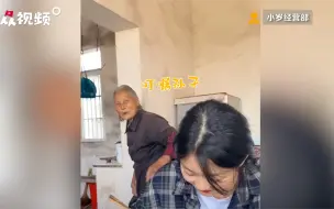 Download Video: 孙子第一次带女友回家乐坏奶奶 温馨画面令人羡慕